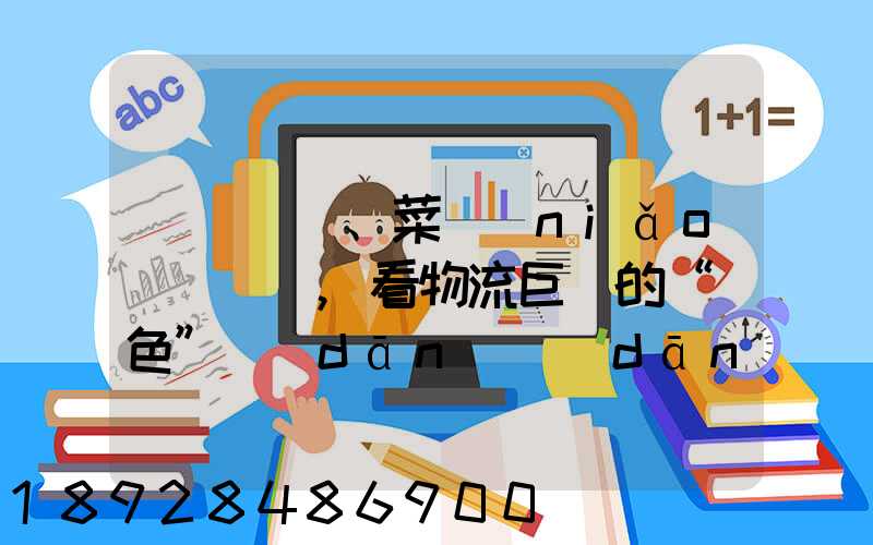 從順豐、菜鳥(niǎo)與蘇寧,看物流巨頭的“綠色”擔(dān)當(dāng)